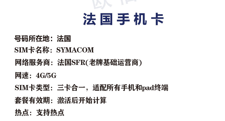 法国电话卡旅游可选欧洲部分通用手机上网卡5G巴黎通话卡流量游学 - 图3