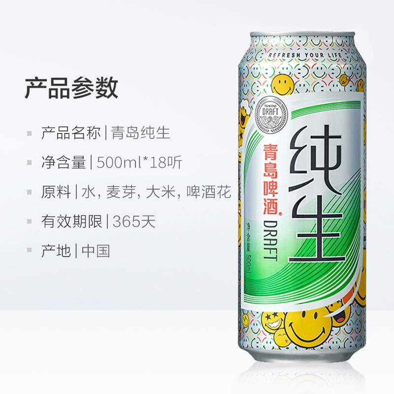 青岛啤酒纯生500ml*18听口感柔和 更纯更鲜 爽口正品新鲜整箱包邮