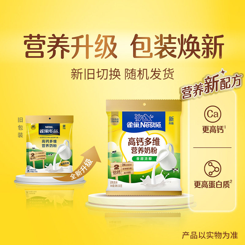 雀巢怡运全家全脂甜牛奶粉送礼300g*3袋高钙成人冲饮乳粉新年礼盒