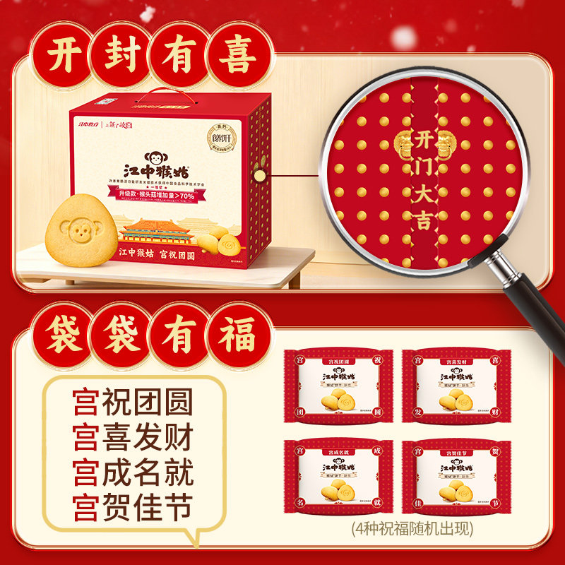 【年货礼盒】江中猴姑酥性饼干960g猴头菇养胃营养健康送长辈休闲,淘宝优惠券,粉丝福利购,淘宝优惠卷