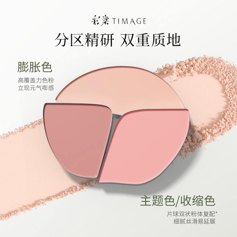 彩棠TIMAGE三色腮红盘高光修容三合一