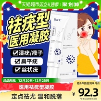 Carpenter prebiota for removing wart-type medical gel flat wart wet warts with small meat grain verruca to remove warts reflexology