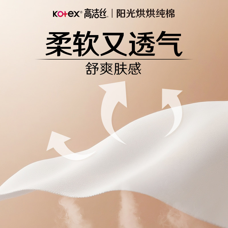 【下拉领补贴】高洁丝阳光烘烘纯棉卫生巾日夜组合透气姨妈巾