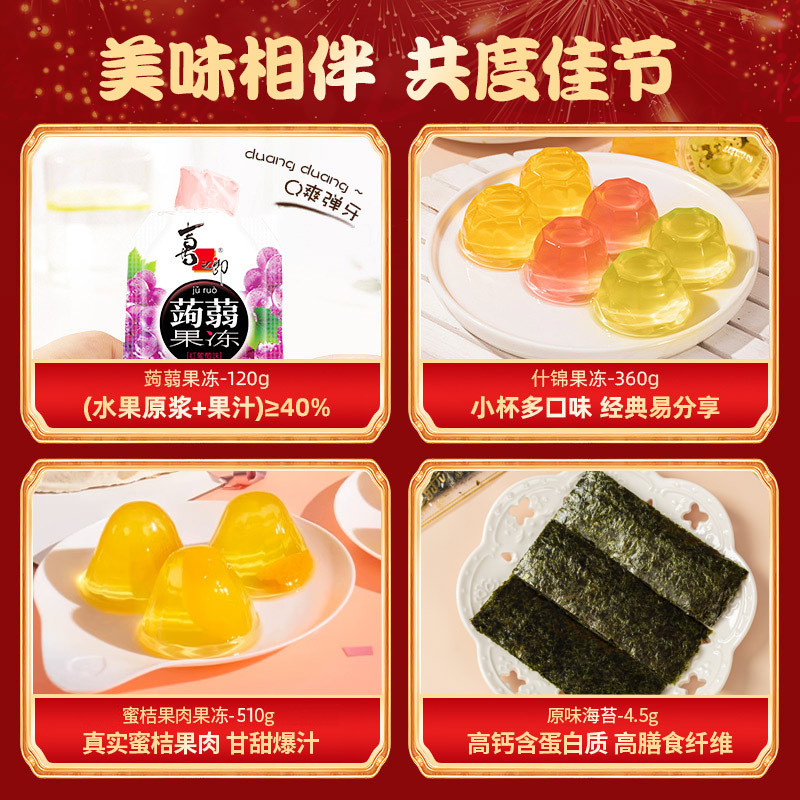 喜之郎果冻海苔臻喜礼盒2247g含果肉儿童休闲零食送礼送长辈