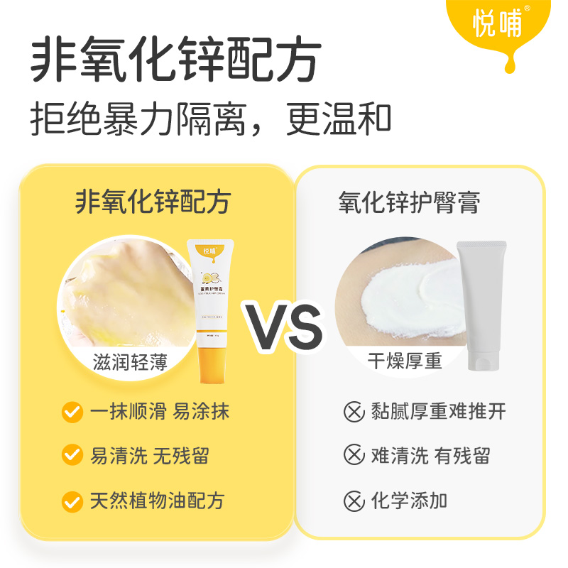 悦哺蛋黄油护臀膏预防舒缓红pp宝宝屁屁膏婴儿专用新生儿护臀霜
