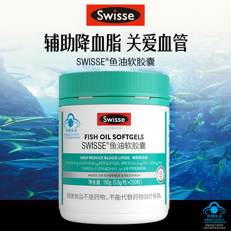 Swisse斯维诗omega3高浓度鱼油dha软胶囊epa血脂200粒/瓶胆固醇 - 图1