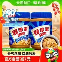 Season Treasure Grain Peanut Butter 510g * 2 cans Breakfast bread coated with mixed pasta hot pot Sauce Overvalued Home Dress