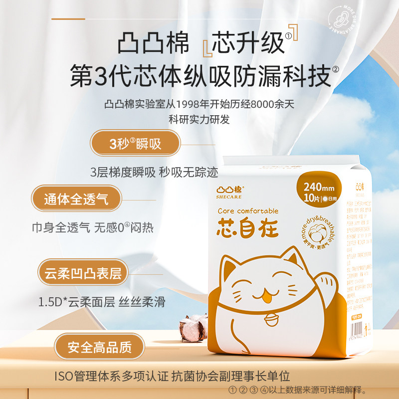 凸凸棉芯自在日夜组合卫生巾8包64片熟睡防侧漏专利瞬吸姨妈巾