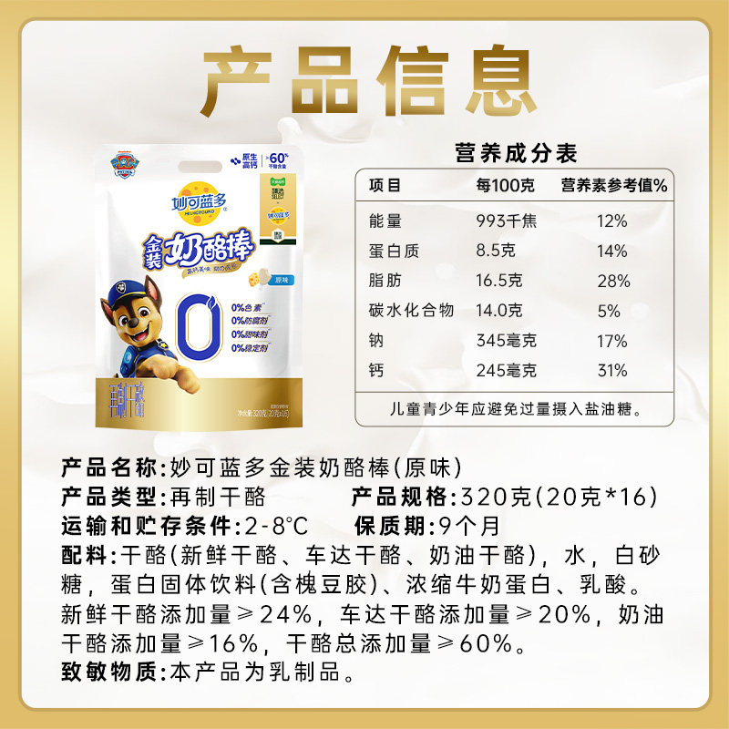 【臻选】妙可蓝多金装原味高钙奶酪棒醇净配方儿童健康营养零食