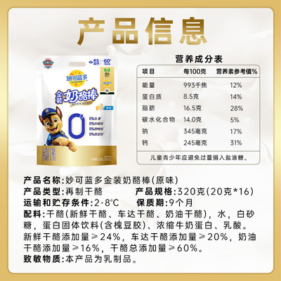 臻选妙可蓝多金装高钙奶酪棒320g