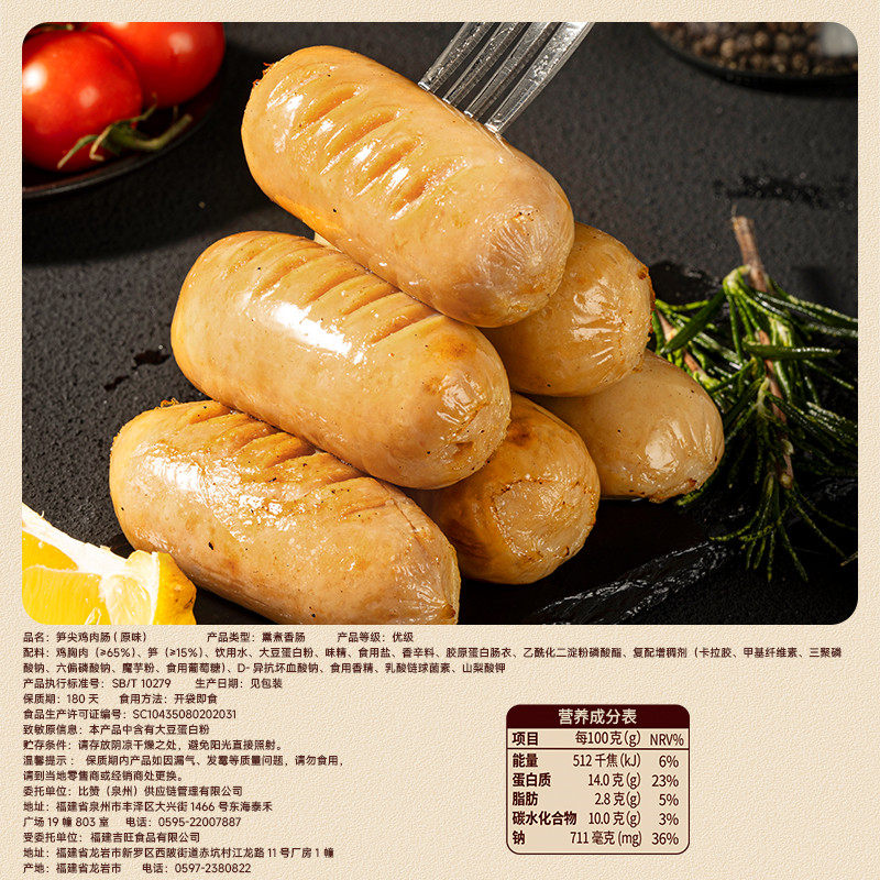 比比赞低脂笋尖鸡肉肠高蛋白解馋健身减鸡胸肉代餐肥休闲小零食品,淘宝优惠券,粉丝福利购,淘宝优惠卷