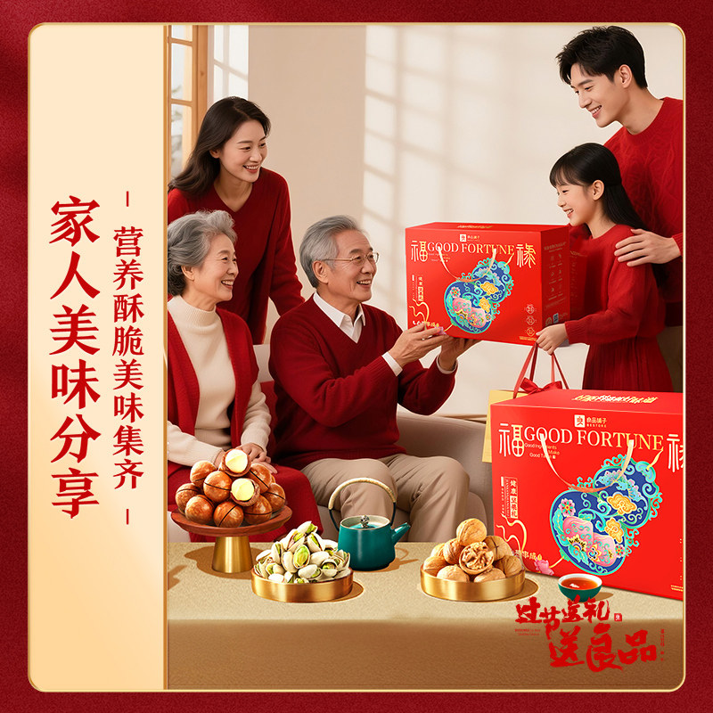 良品铺子坚果礼盒送礼节日送人每日坚果干果开心果健康休闲零食 良品铺子坚果礼盒送礼节日送人每日坚果干果开心果健康休闲零食