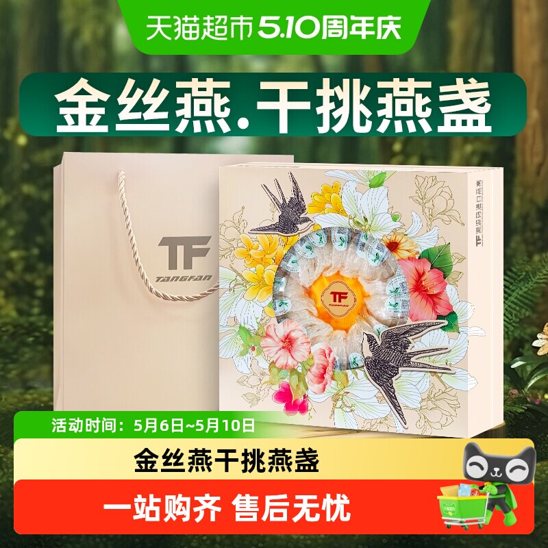 燕窝正品印尼马来溯源码孕妇干盏母亲节礼盒燕盏金丝燕官方营养品