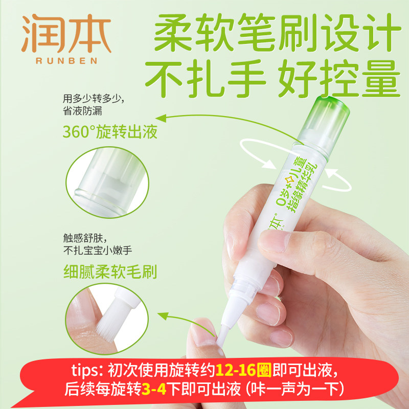 润本婴儿童指缘精华乳宝宝护甲滋润改善倒刺苦瓜水防舔手指甲,淘宝优惠券,粉丝福利购,淘宝优惠卷