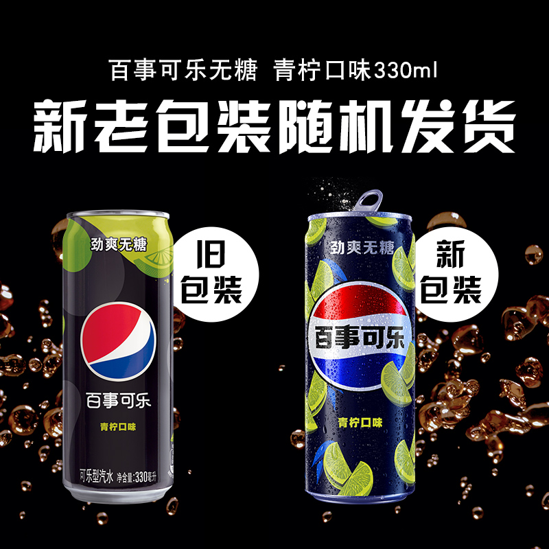 百事可乐无糖青柠味汽水碳酸饮料细长罐330ml*24罐整箱0糖0卡