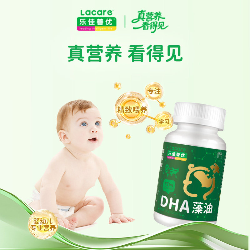 【专享】乐佳善优DHA藻油原装进口海藻油婴幼儿童青少年