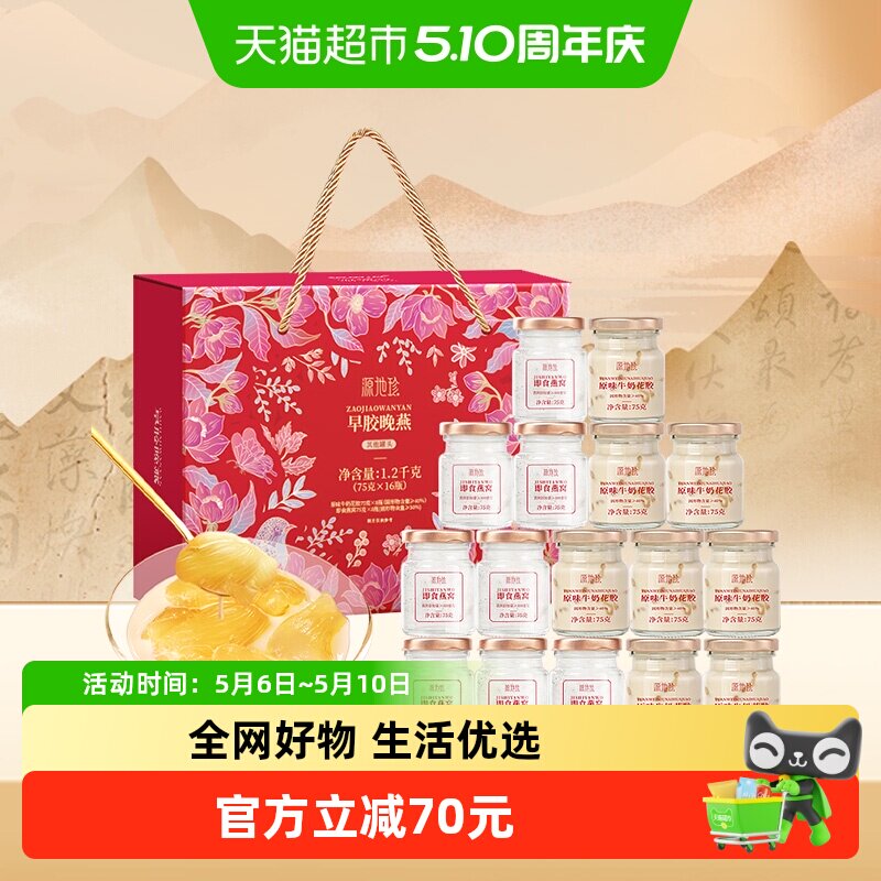 【早胶晚燕礼盒】源地珍鲜炖即食燕窝牛奶花胶即食冻干燕窝礼盒