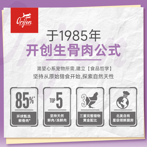 Orijen渴望猫粮高蛋白幼猫专用猫粮5.4kg全价无谷天然鲜骨肉 - 图1