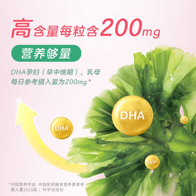 天猫超市孕产妇DHA