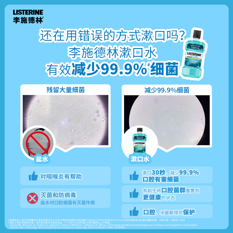 返7猫超卡李施德林冰蓝漱口水500ml*3瓶-第2张图片-提都小院