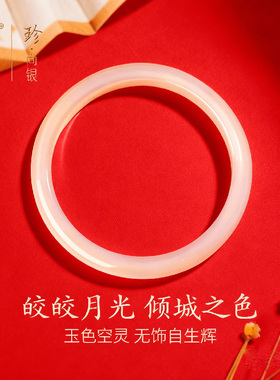 中国黄金珍尚银高冰玉髓手镯