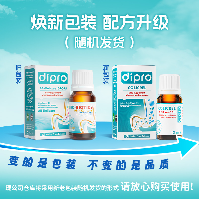 dipro迪辅乐小安比宝益生菌儿童宝宝肠胃进口双歧杆菌滴剂10ml