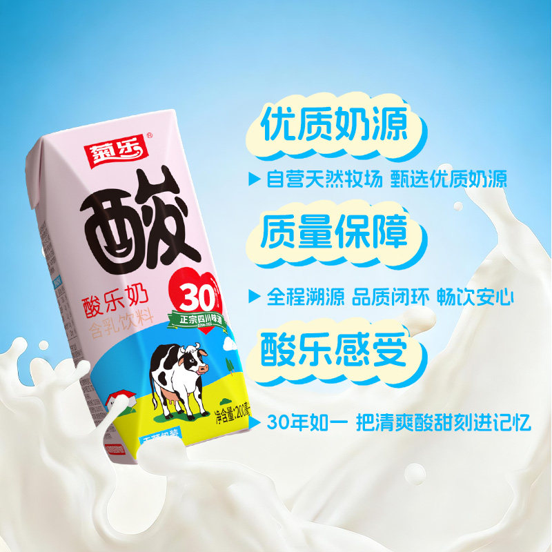 菊乐经典原味酸乐奶牛奶儿童早餐奶整箱含乳饮料四川风味奶酸奶