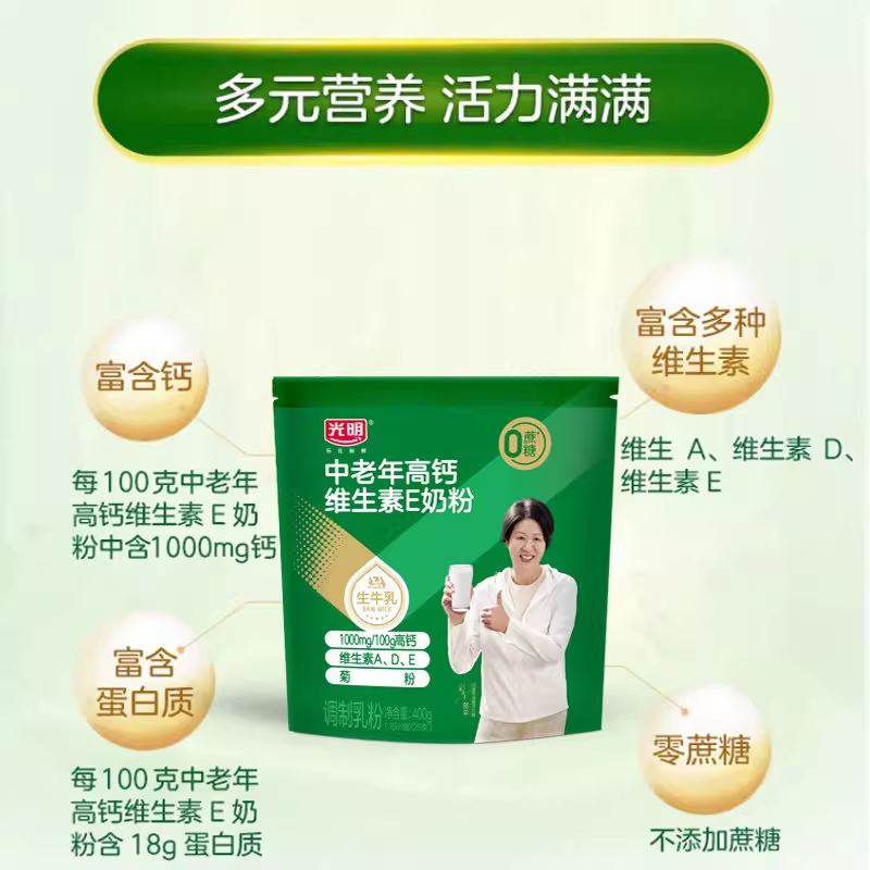 光明中老年成人奶粉高钙维E0蔗糖400g*2袋小条装送礼爸妈早晚餐