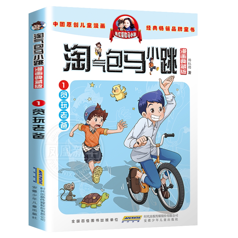 淘气包马小跳漫画典藏版贪玩老爸8-12周岁小学生课外书新华书店-图3