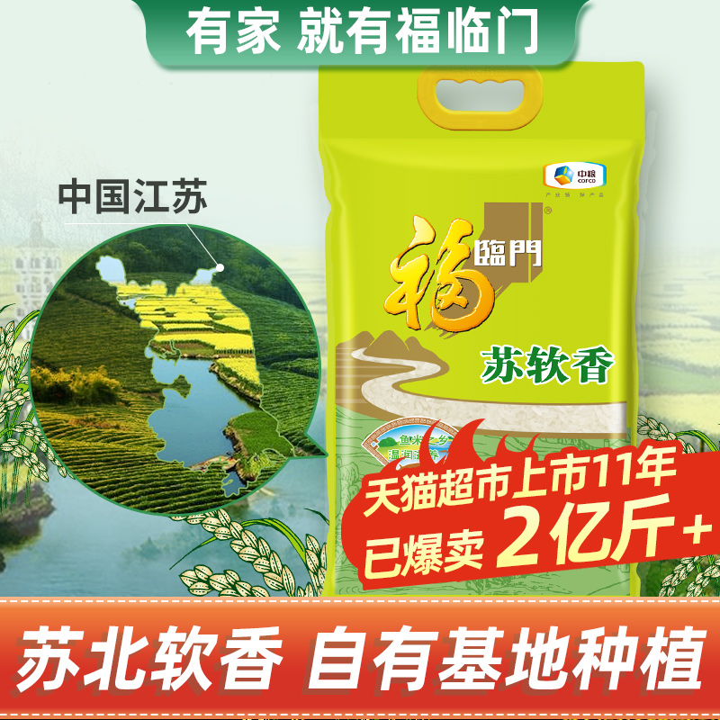 福临门大米苏软香5kg*4苏北米南方粳米量贩装40斤做饭煮粥