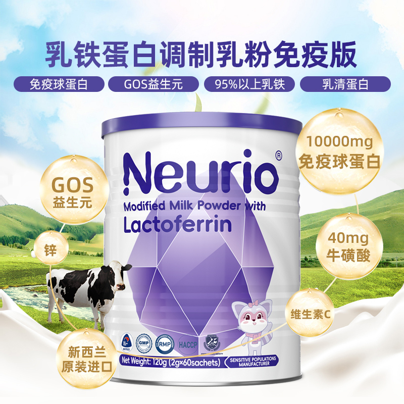 Neurio纽瑞优乳铁蛋白调制乳粉免疫版120g*2罐儿童宝宝营养品-图1