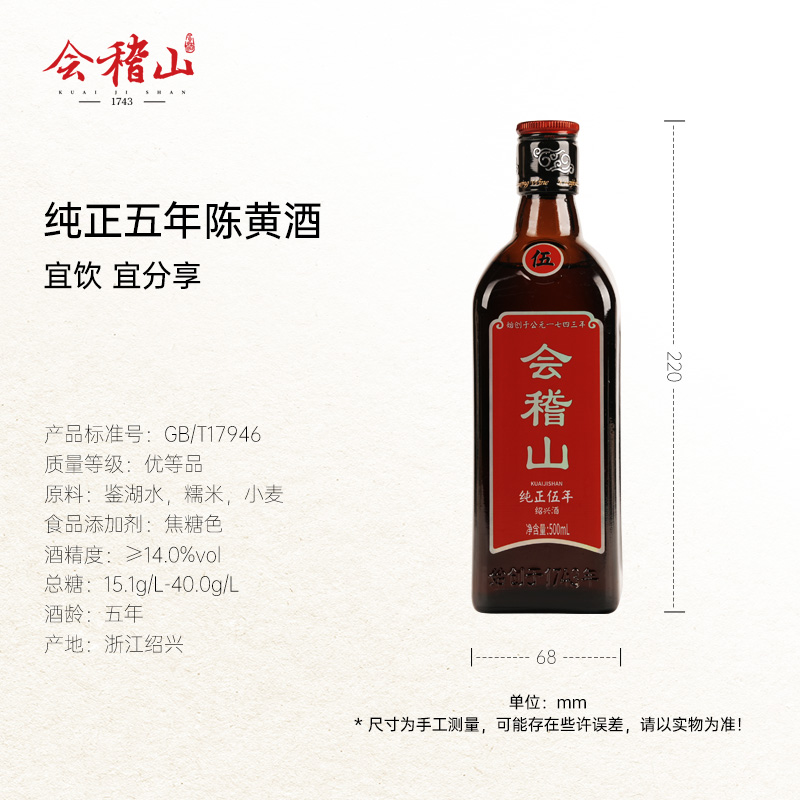 会稽山绍兴黄酒纯正五年花雕酒整箱装半干型加饭酒5年陈500ml*8瓶-图1