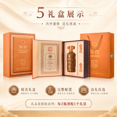 国台无上叁拾53度白酒500ml*6瓶