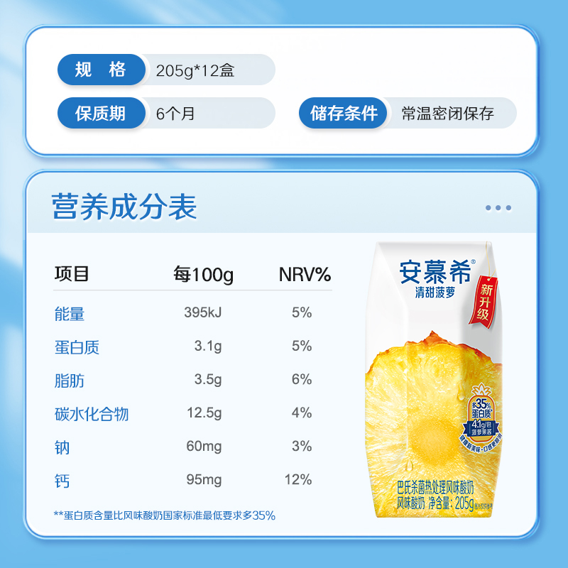 伊利安慕希清甜菠萝味酸奶205g×12盒整箱学生营养早餐搭档-图2