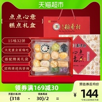 Beijing Rice Fragrant Village Pastry Refreshment Year Goods Gift Boxes of Traditional Chinese Gifts Gift to Beijing Eight New Year gifts for the elders