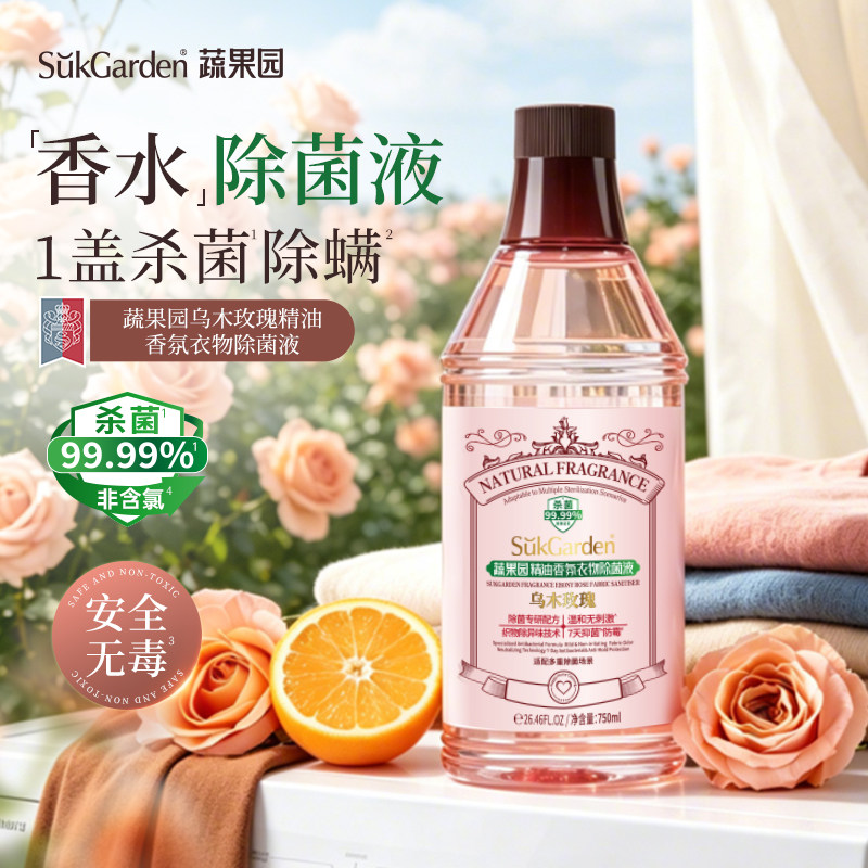 蔬果园香氛衣物消毒液除菌液洗衣服专用杀菌久留香内衣内裤消毒水