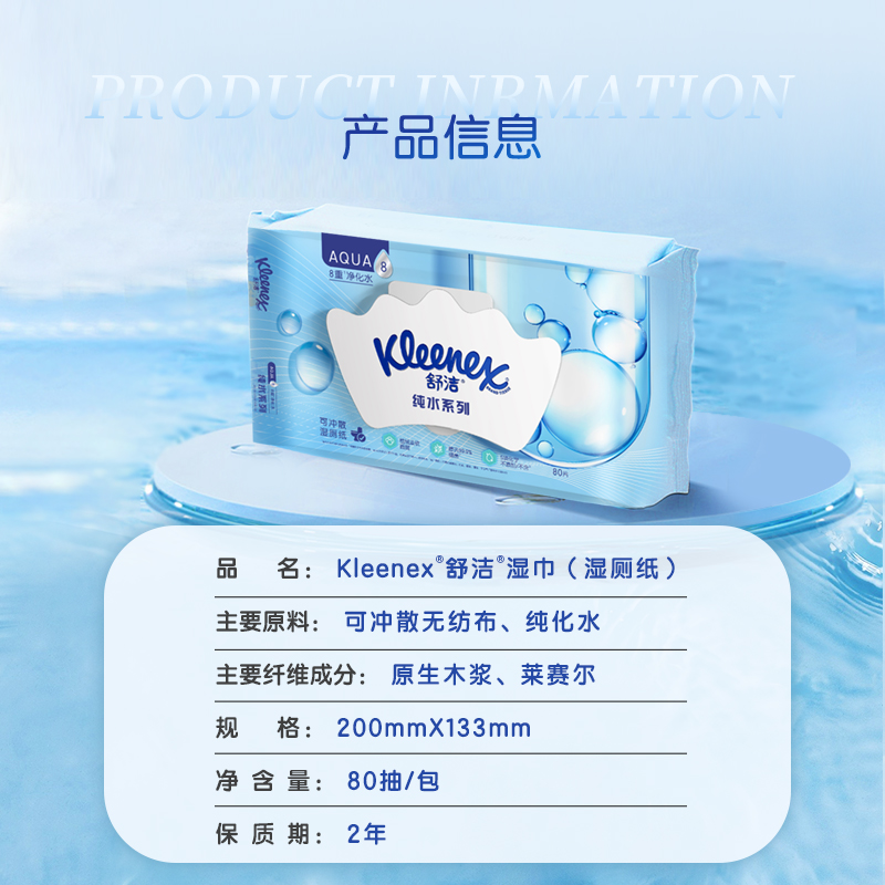 【下拉详情领补贴】舒洁小皇冠湿厕纸80片*6包擦菌洁厕湿纸巾厕纸