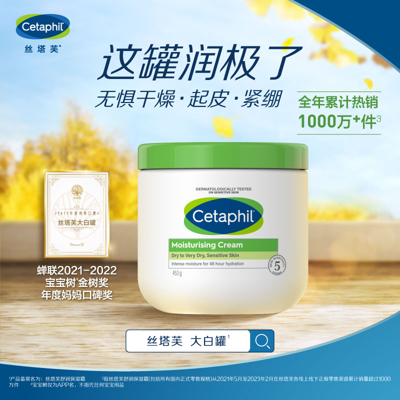 Cetaphil/丝塔芙舒润保湿面霜大白罐453g敏感肌适用不含烟酰胺-图1