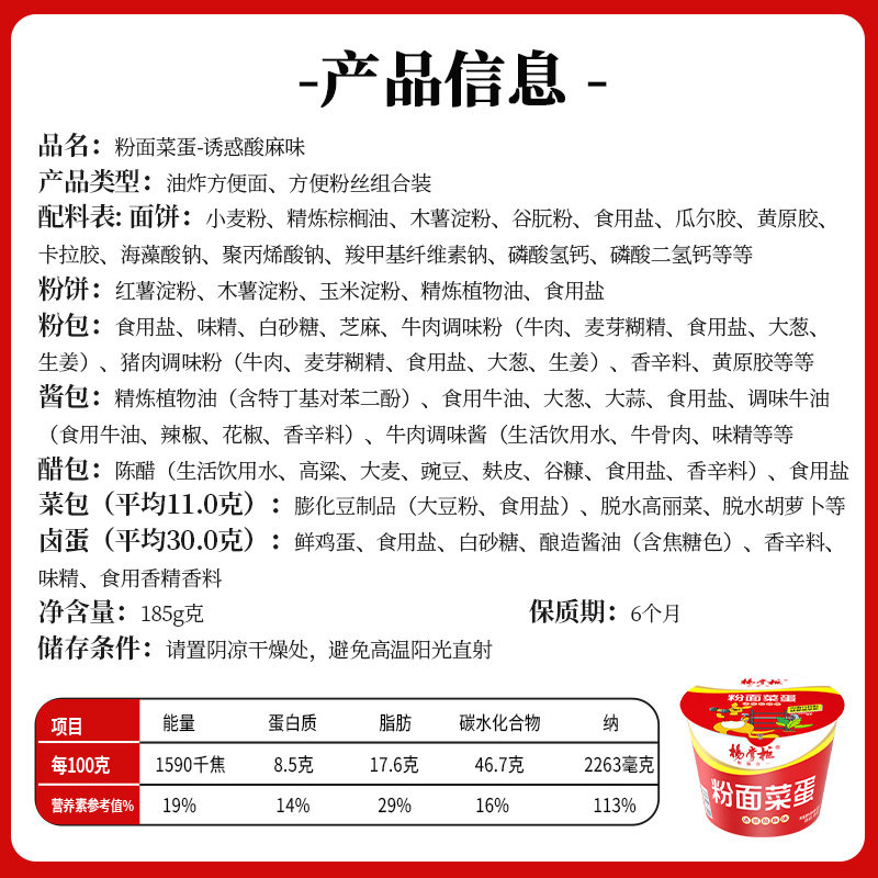 【包邮】杨掌柜粉面菜蛋诱惑酸麻185g*6桶宿舍桶装泡面蛋面速食品,淘宝优惠券,粉丝福利购,淘宝优惠卷