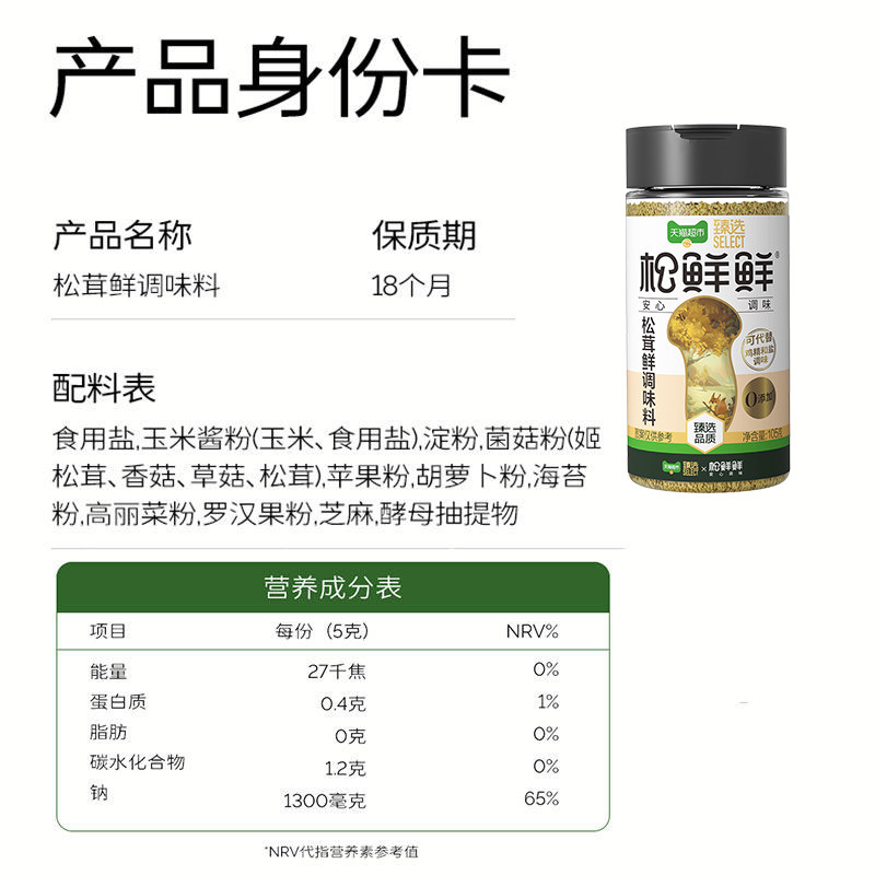 臻选松茸鲜调味料松鲜鲜无添加防腐剂替代鸡精盐炒菜