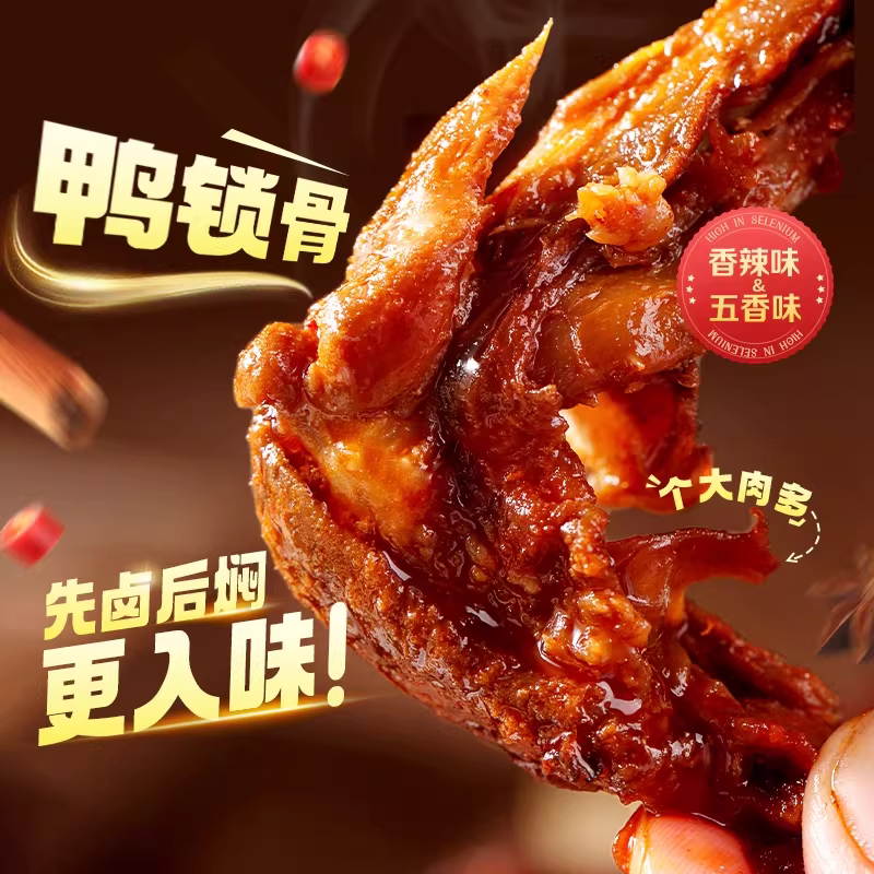 百草味老汤慢卤鸭锁骨(甜辣味)320g*1包醇厚慢卤肉多耐啃浓郁