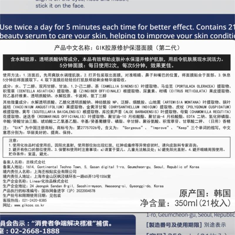 Gik胶原修护PRP面膜女补水保湿42片急救修复收缩毛孔提亮肤色正品 - 图1