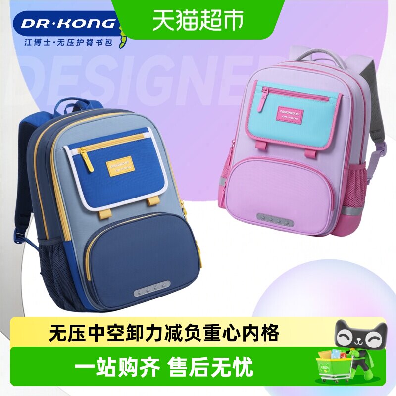 江博士护脊儿童书包小学生男女一到三六年级减负轻便大容量双肩包