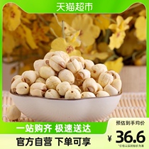 Seongfu Lotus Seed 200g Goes To The Core White Lotus True Inch Three Lotus North And South Dry Goods Grain Full