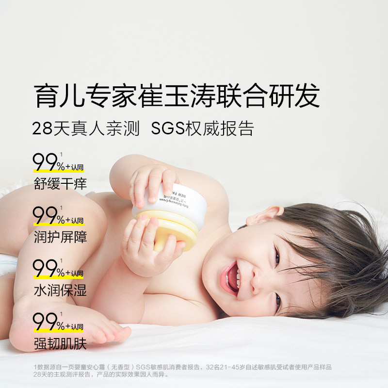 newpage一页婴童安心霜宝宝面霜秋冬补水保湿滋润修护崔玉涛推荐,淘宝优惠券,粉丝福利购,淘宝优惠卷
