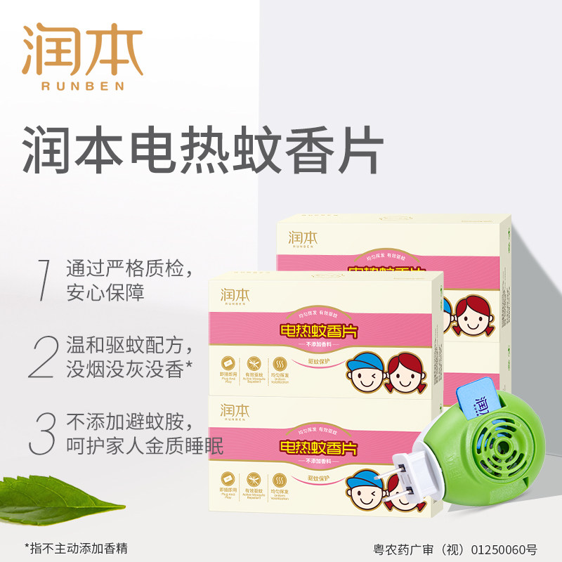 润本电热蚊香片插电办公家用蚊香液无味驱蚊片6盒180片补充装,淘宝优惠券,粉丝福利购,淘宝优惠卷