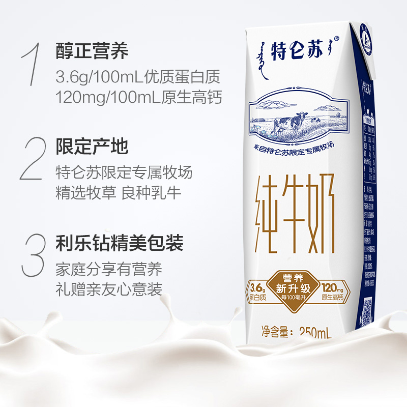 蒙牛特仑苏全脂纯牛奶250ml*16包*2箱/整箱高端优质蛋白 - 图1