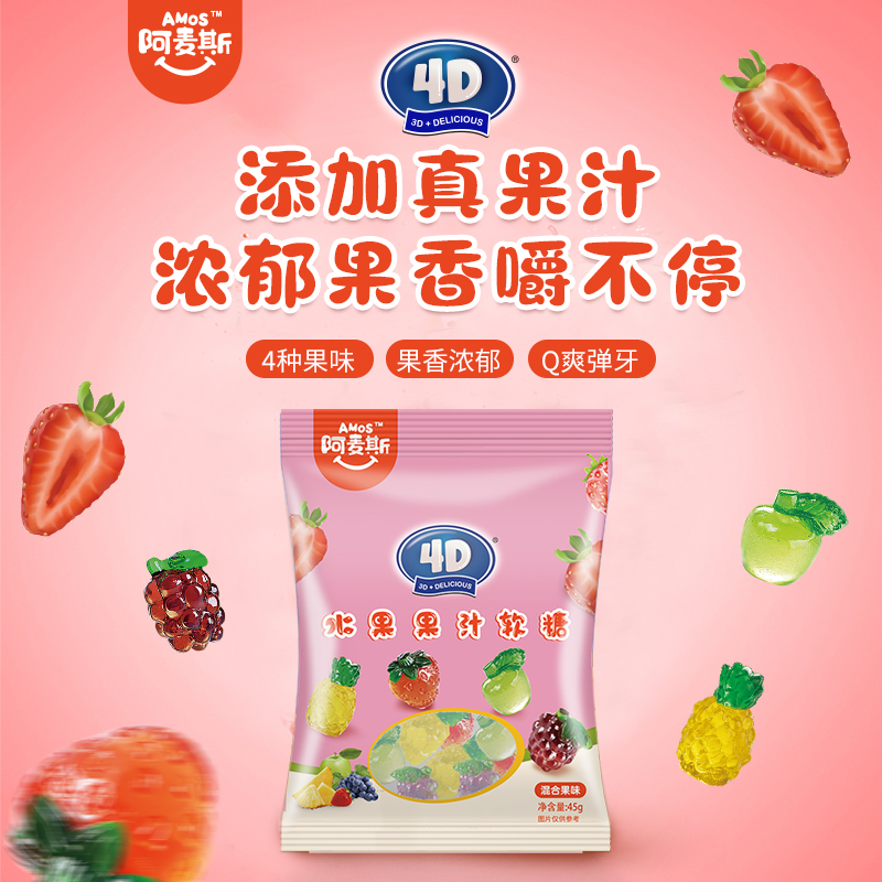 阿麦斯4D果汁软糖45g*3袋水果造型qq糖儿童零食软糖网红糖果-图3