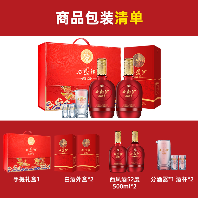 西凤酒海窖龄龙凤呈祥52度500ml*2凤香型纯粮食白酒高档礼盒装