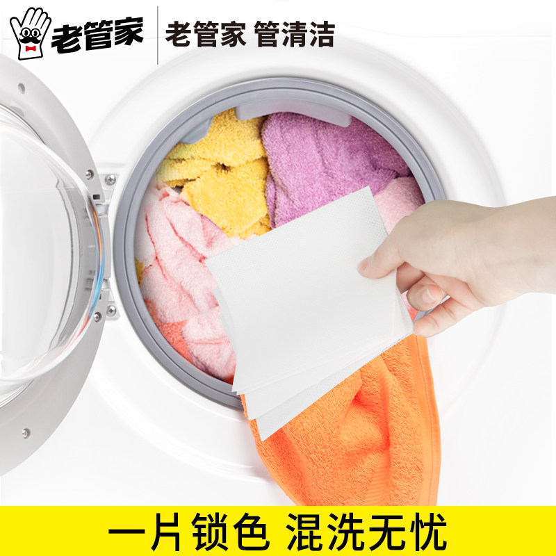 老管家吸色片50片衣物混洗防串色染色洗衣纸色母片洗衣机固色护色